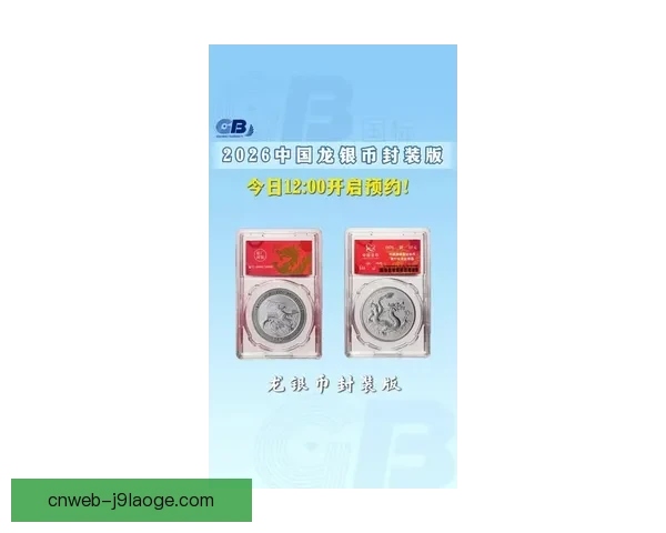 2026世界杯官方授权纪念金币在中国大陆开启限量预约