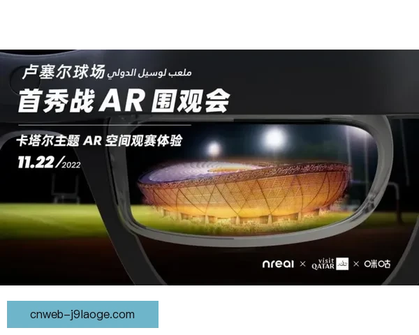 2026世界杯推出AR技术为持票球迷提供实时球员数据墙体验