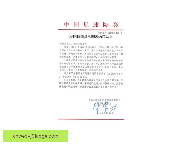 中国足协重磅官宣李铁等多人因违规行为被终身禁赛