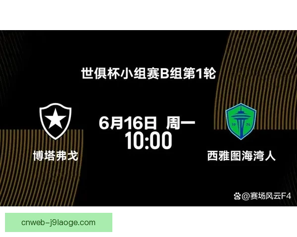 围绕西雅图海湾人作为世俱杯东道主候选名额引发资格公平讨论争议